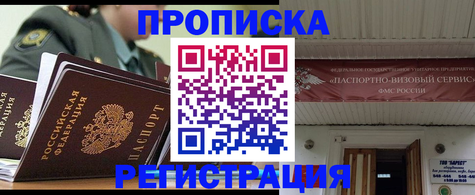 временная регистрация надежно в Сосновке