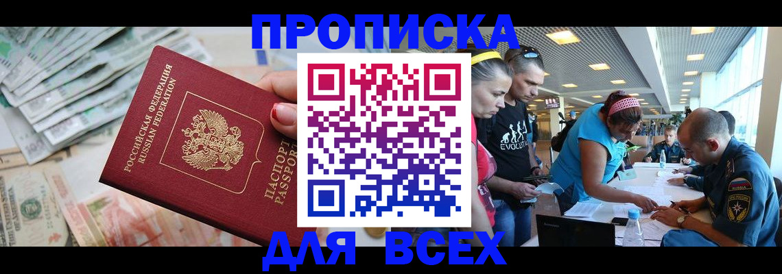 прописка ребенка в Сосновке